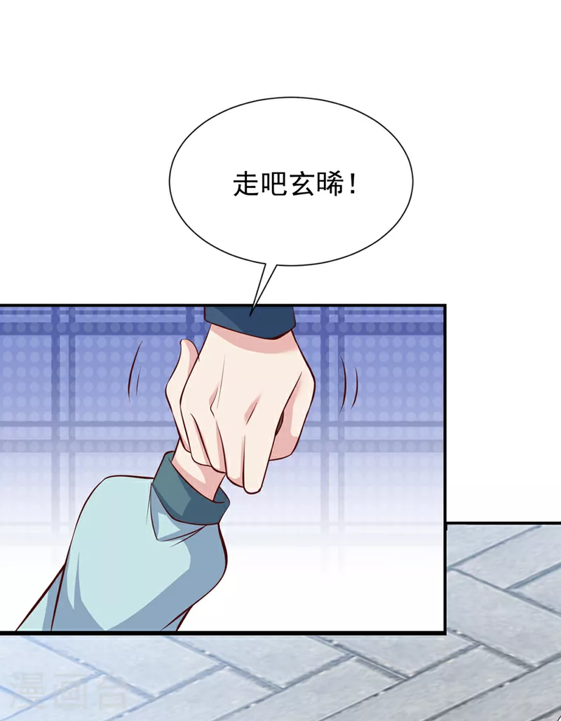 第155话 他会对玄晞做什么呢 第14页