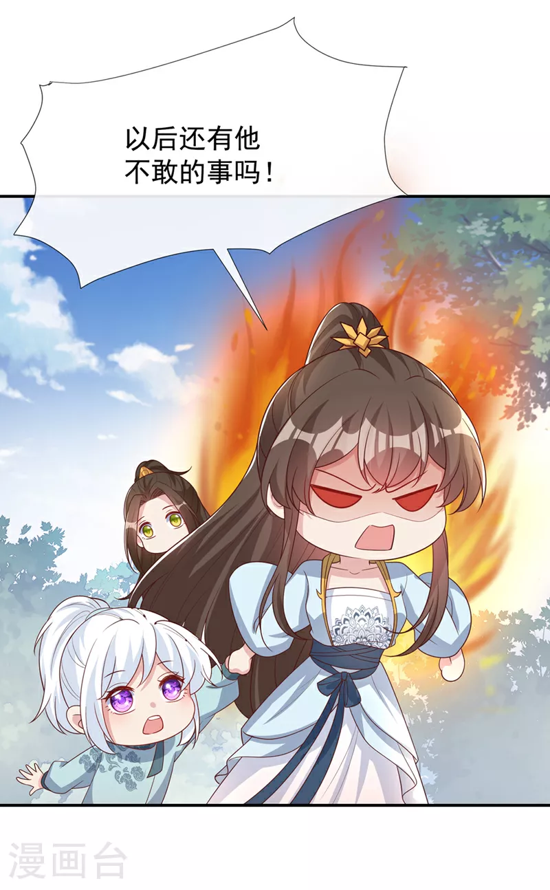 第155话 他会对玄晞做什么呢 第19页