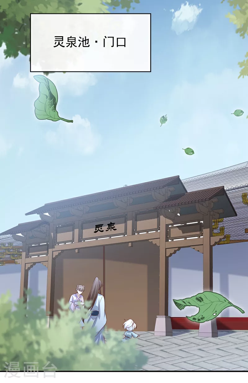 第155话 他会对玄晞做什么呢 第22页