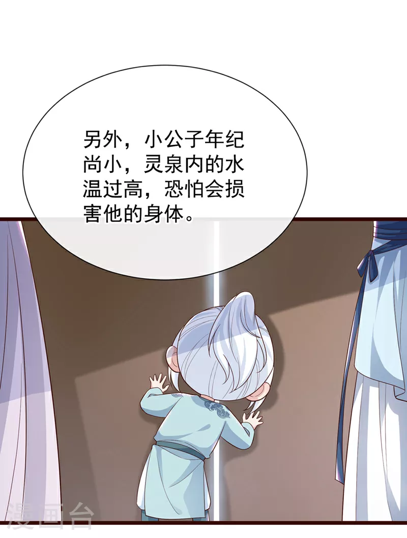 第155话 他会对玄晞做什么呢 第25页