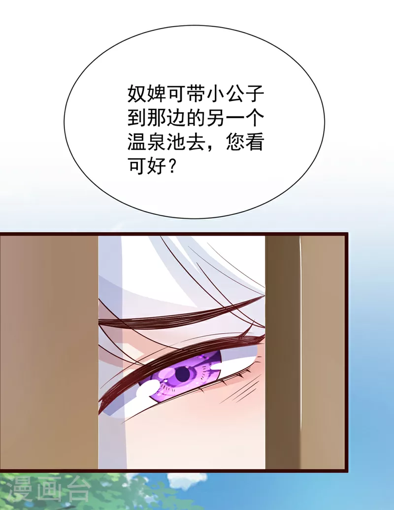 第155话 他会对玄晞做什么呢 第26页