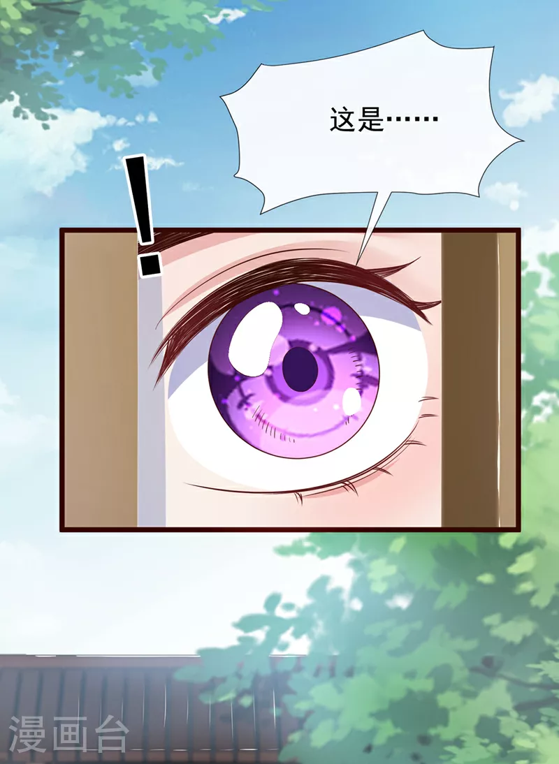 第155话 他会对玄晞做什么呢 第27页
