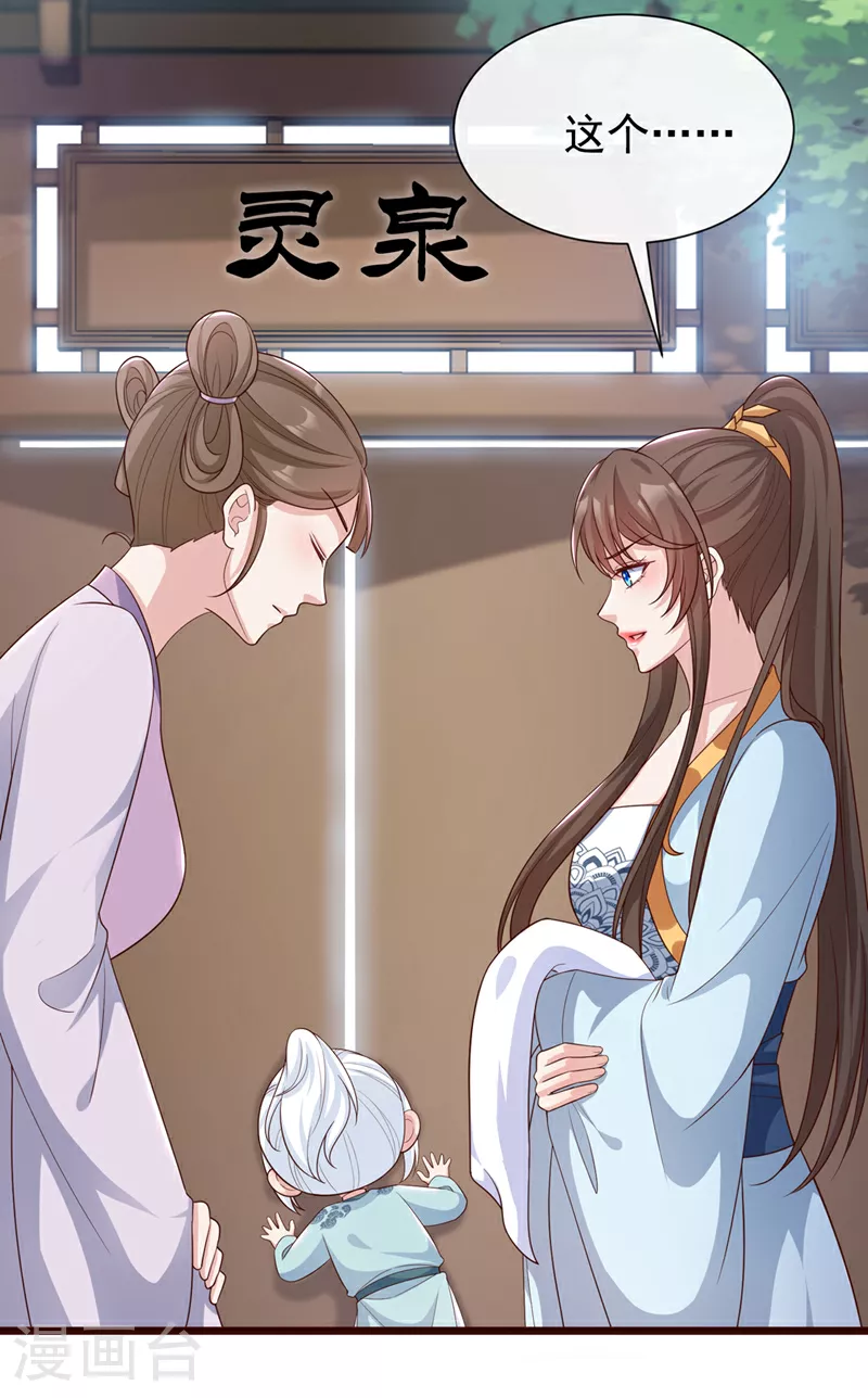 第155话 他会对玄晞做什么呢 第28页