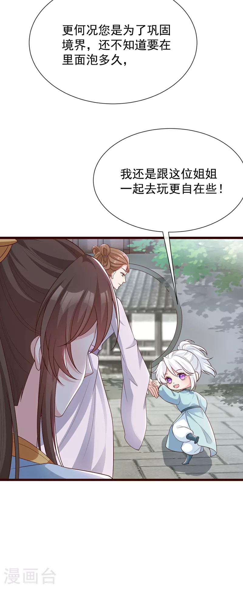 第155话 他会对玄晞做什么呢 第31页
