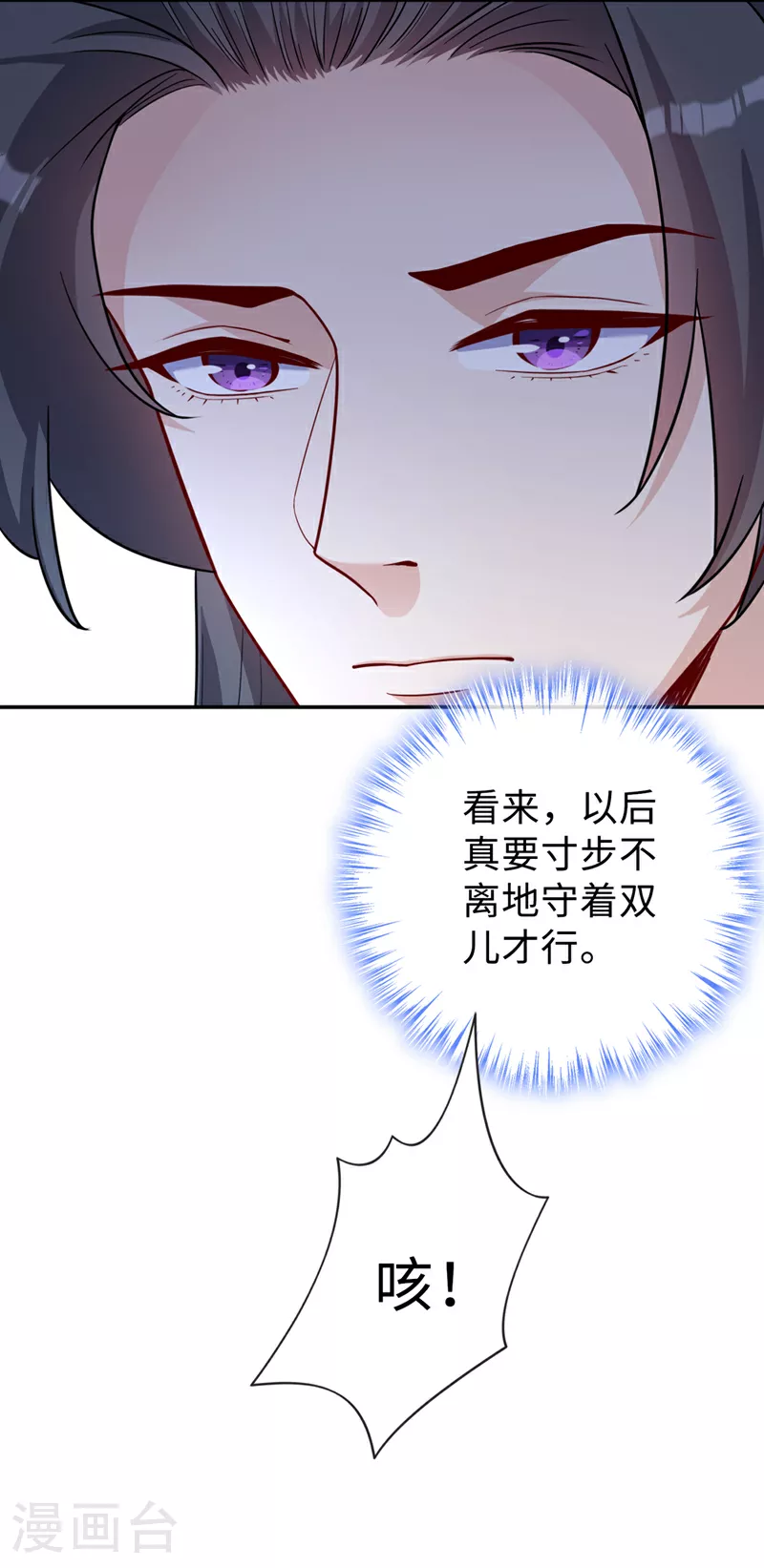 第130话 居然让本小姐等你 第8页
