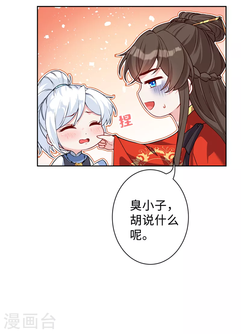 第130话 居然让本小姐等你 第17页