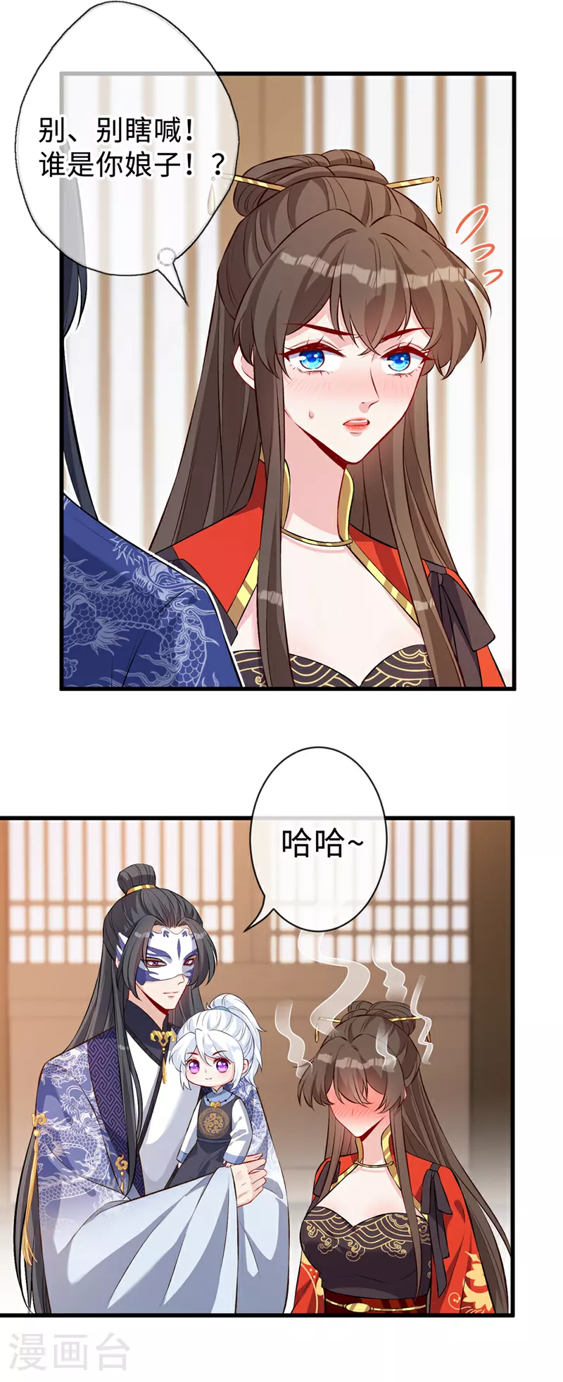 第130话 居然让本小姐等你 第21页