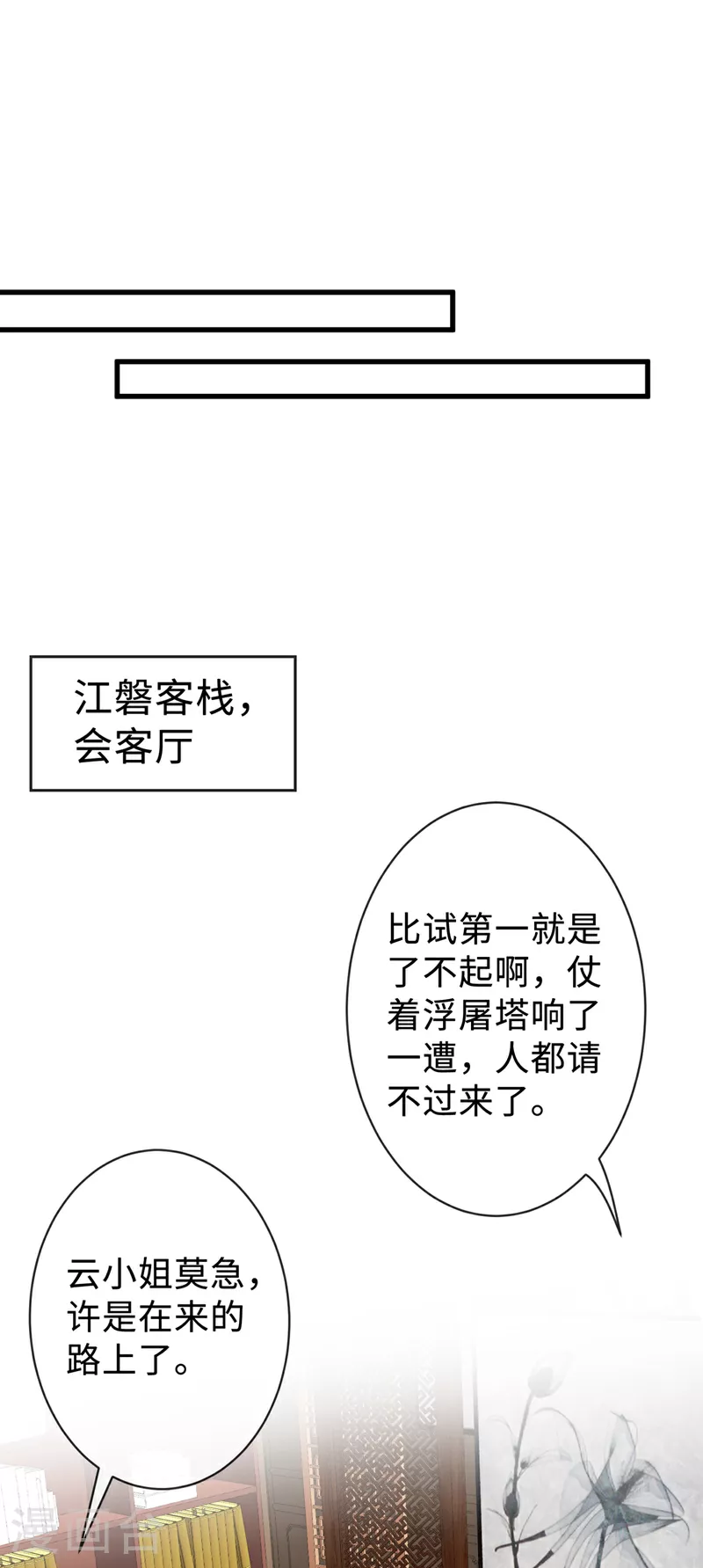 第130话 居然让本小姐等你 第23页