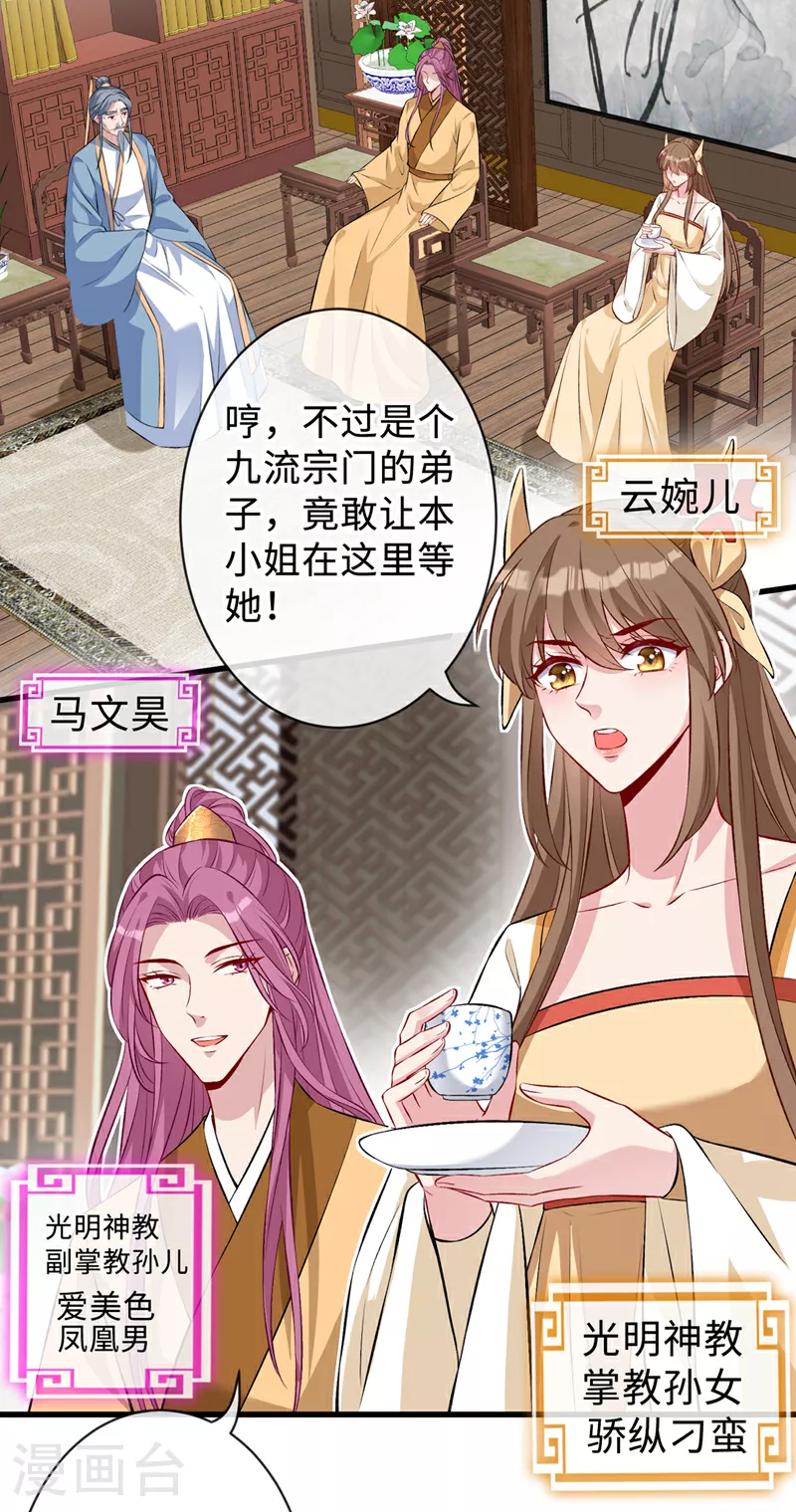 第130话 居然让本小姐等你 第24页
