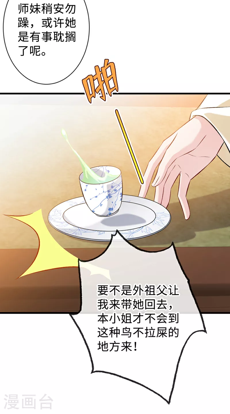 第130话 居然让本小姐等你 第25页