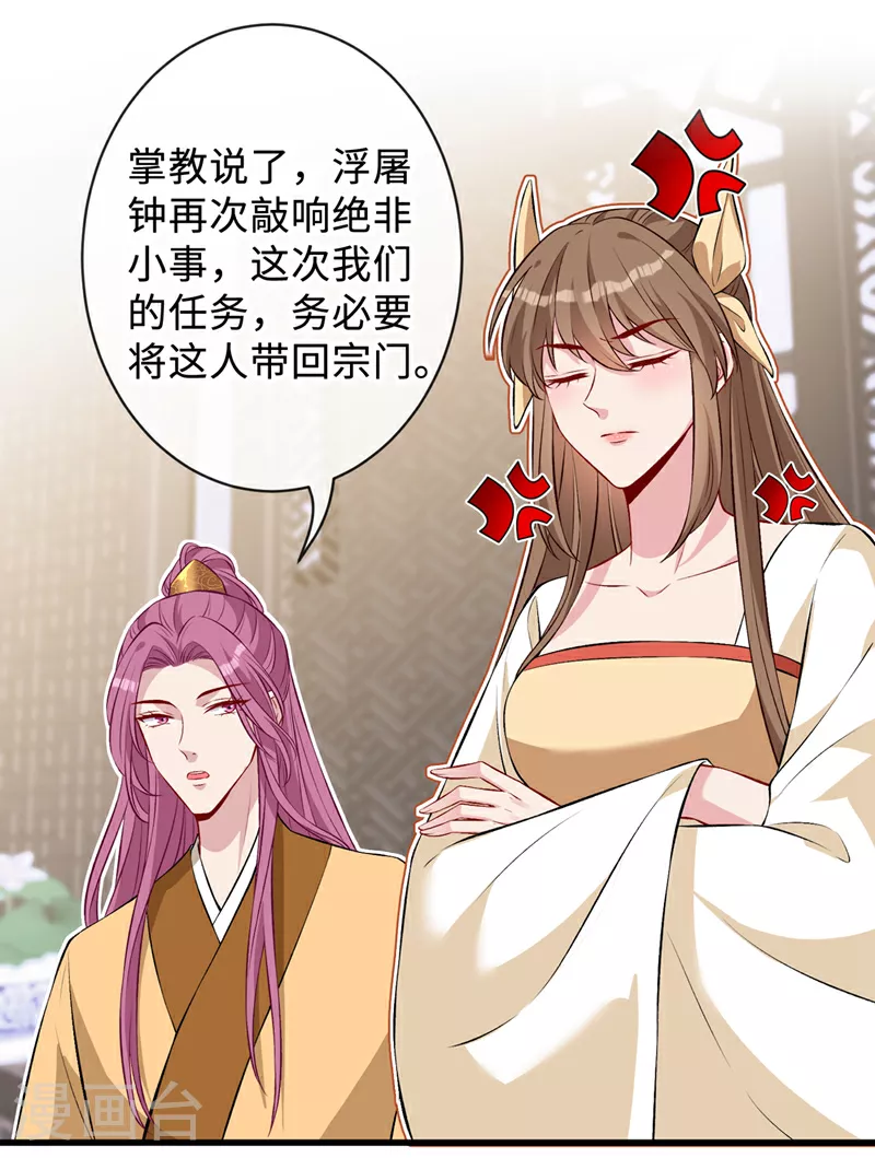 第130话 居然让本小姐等你 第26页