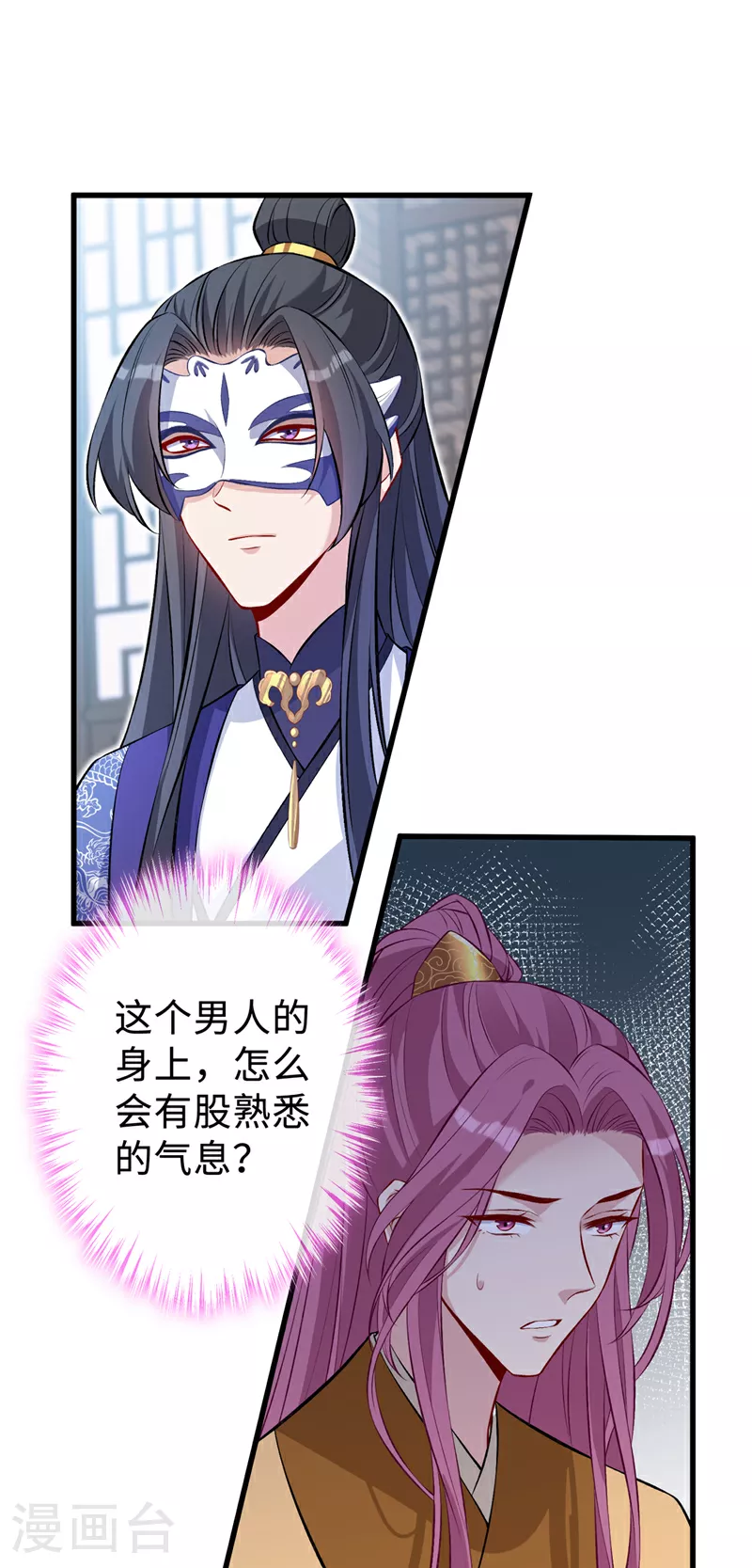 第130话 居然让本小姐等你 第29页