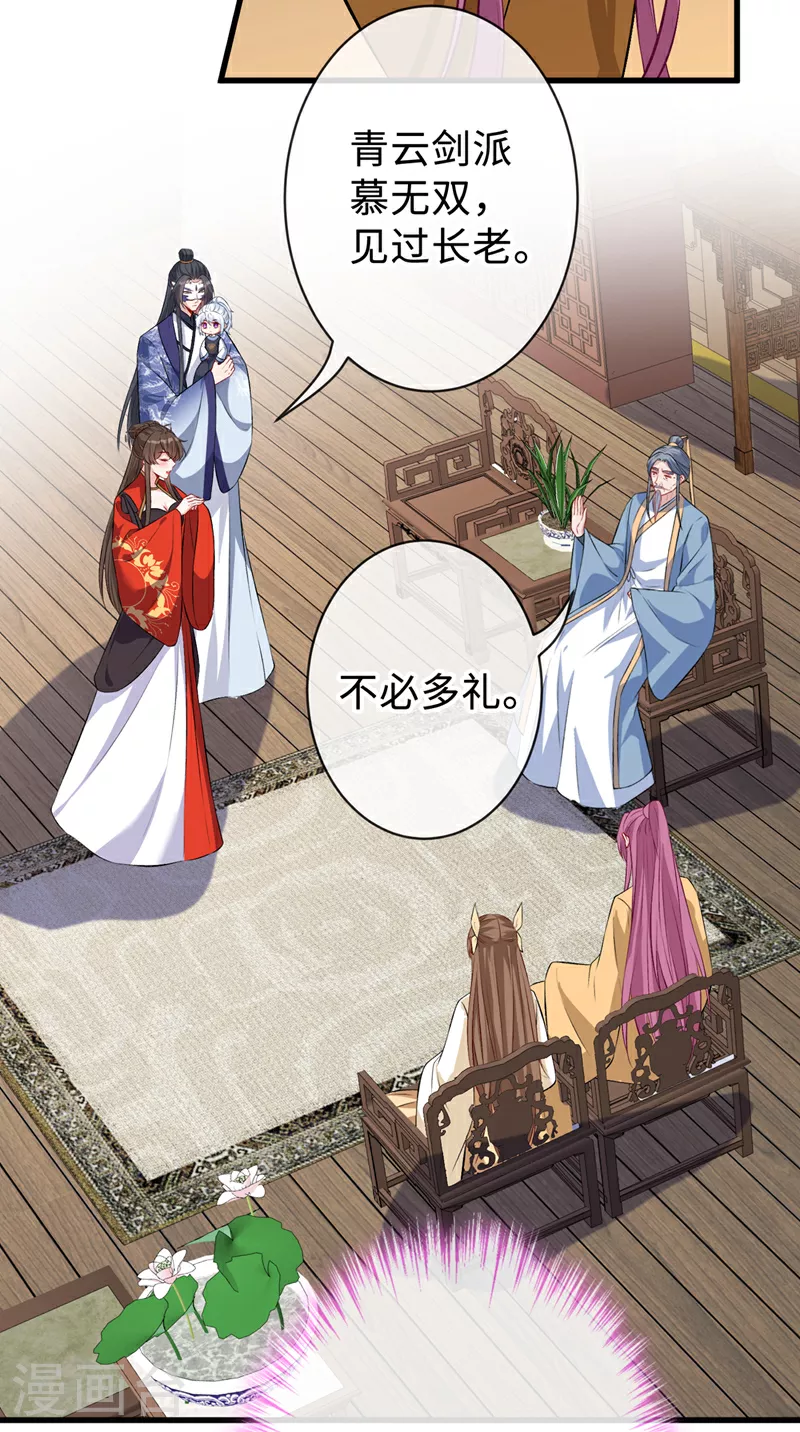 第130话 居然让本小姐等你 第30页