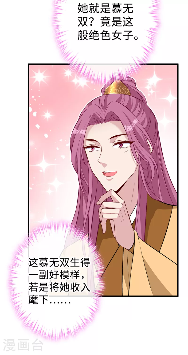 第130话 居然让本小姐等你 第31页