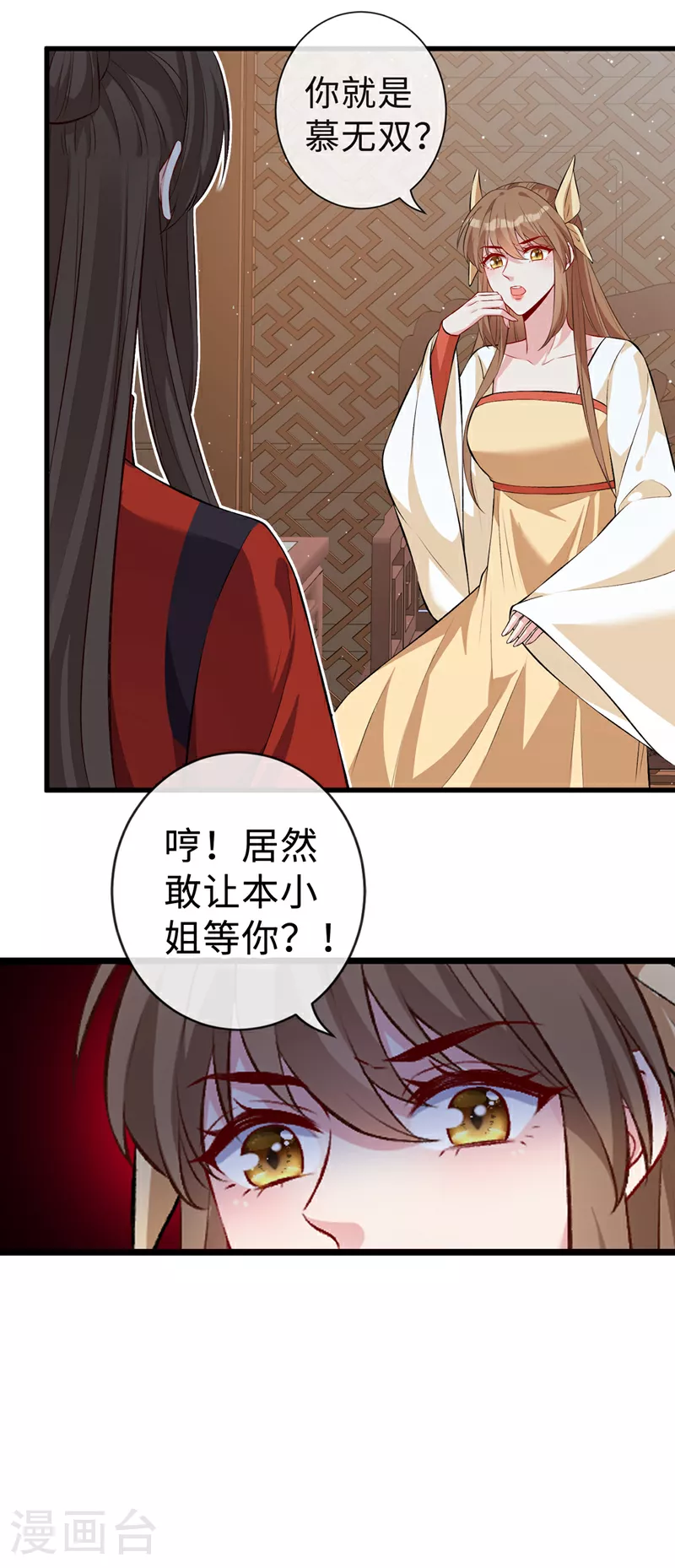 第130话 居然让本小姐等你 第32页