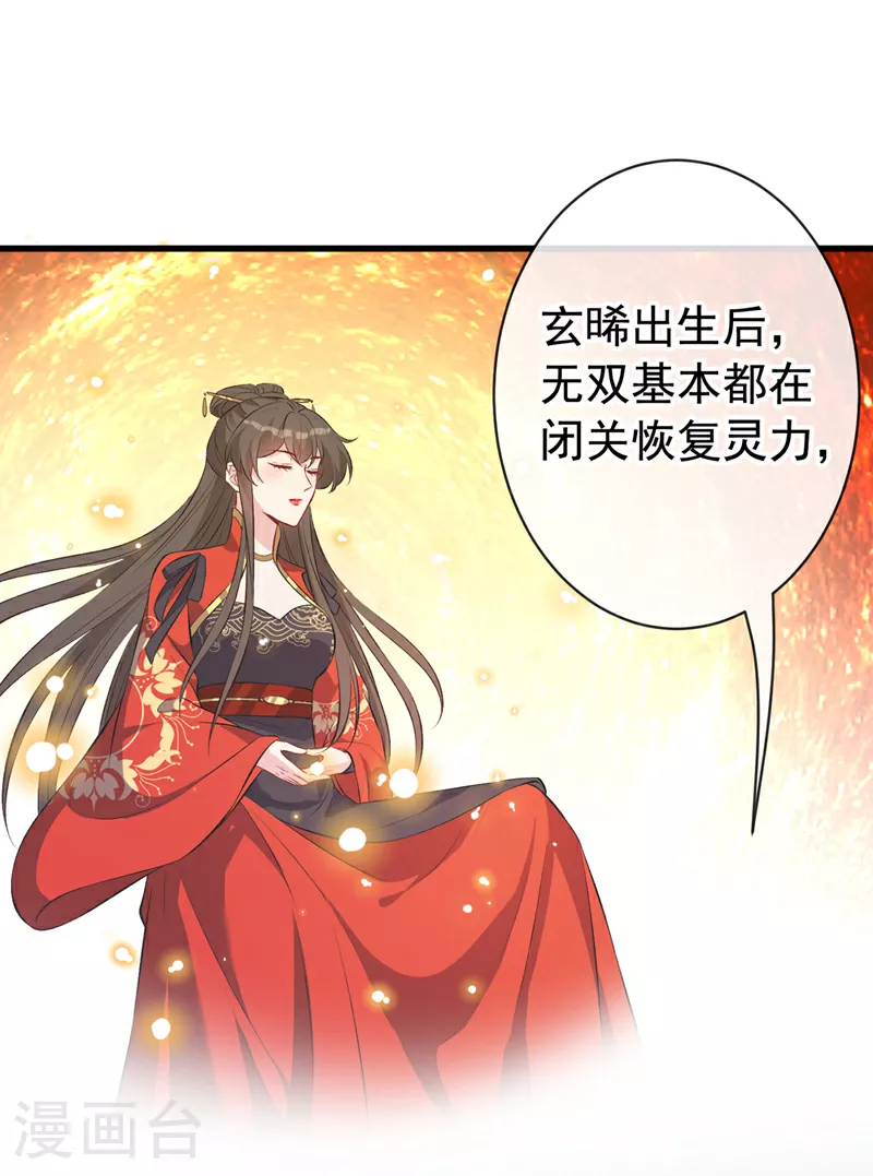 第129话 这是我们的孩子 第2页