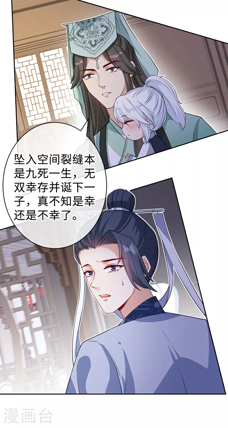 第129话 这是我们的孩子 第7页