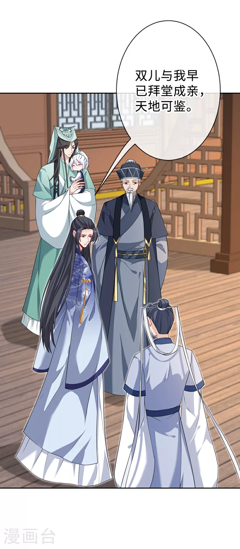 第129话 这是我们的孩子 第9页