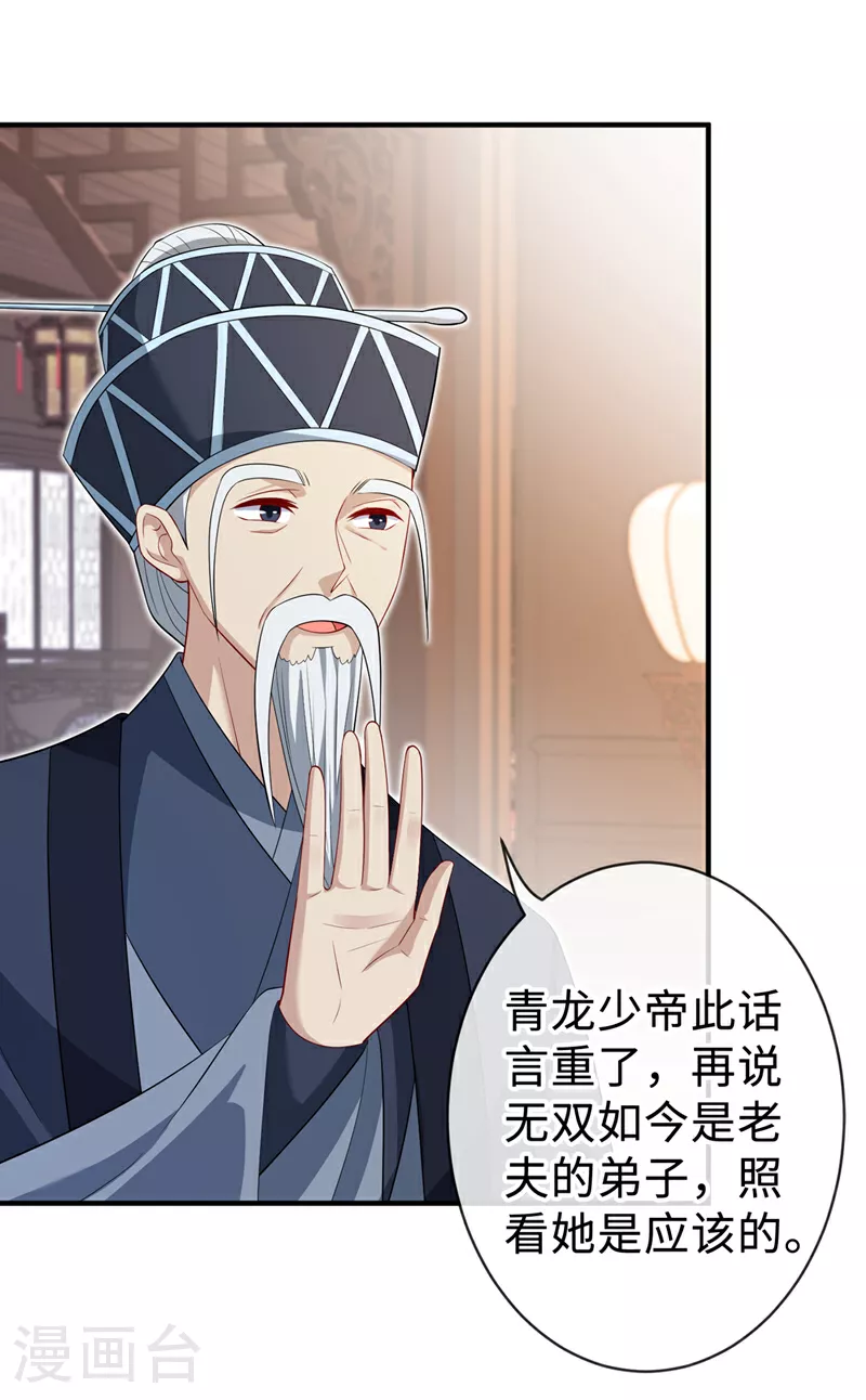 第129话 这是我们的孩子 第14页