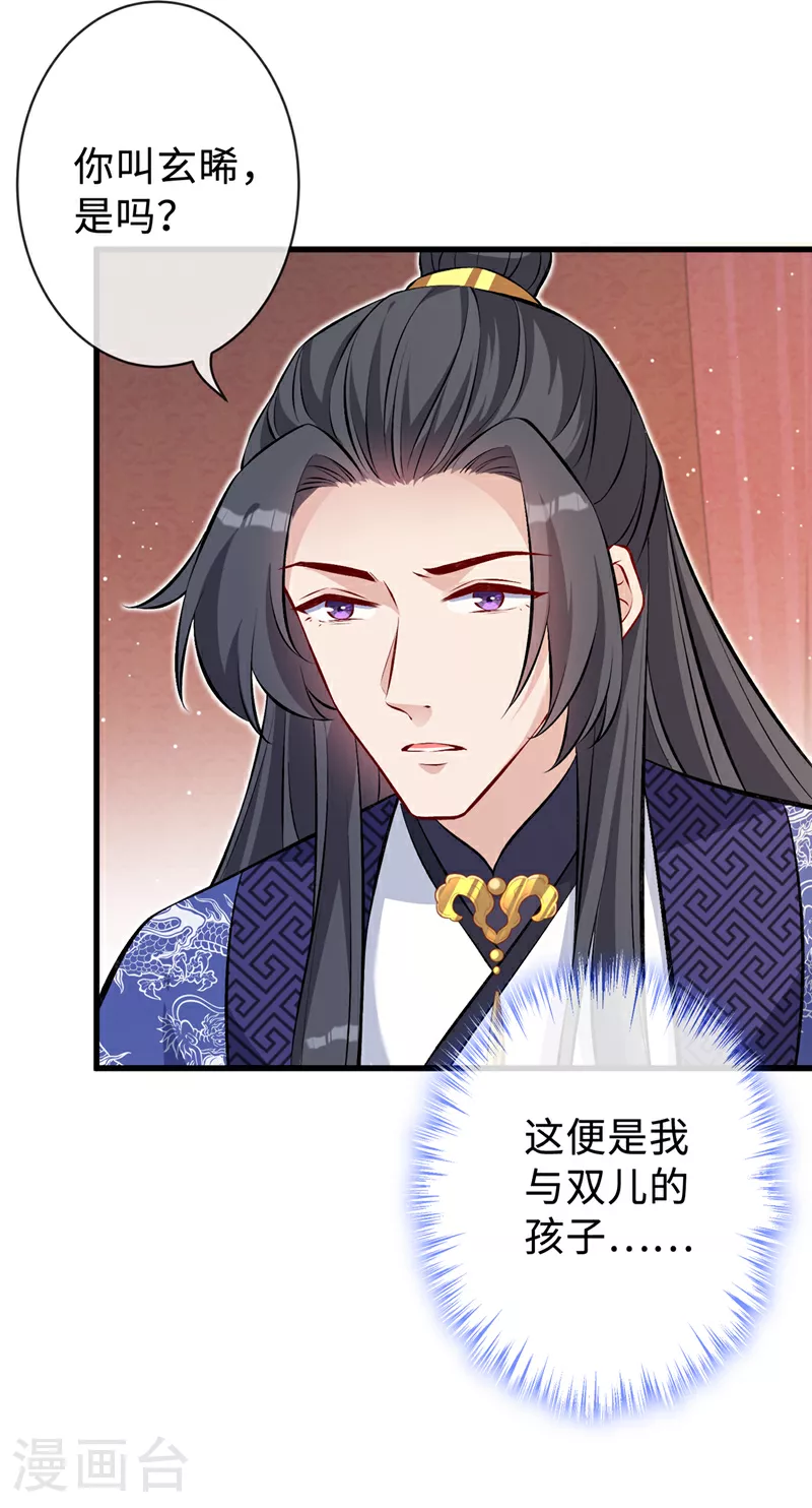 第129话 这是我们的孩子 第31页