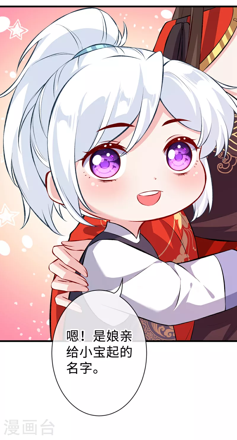 第129话 这是我们的孩子 第32页