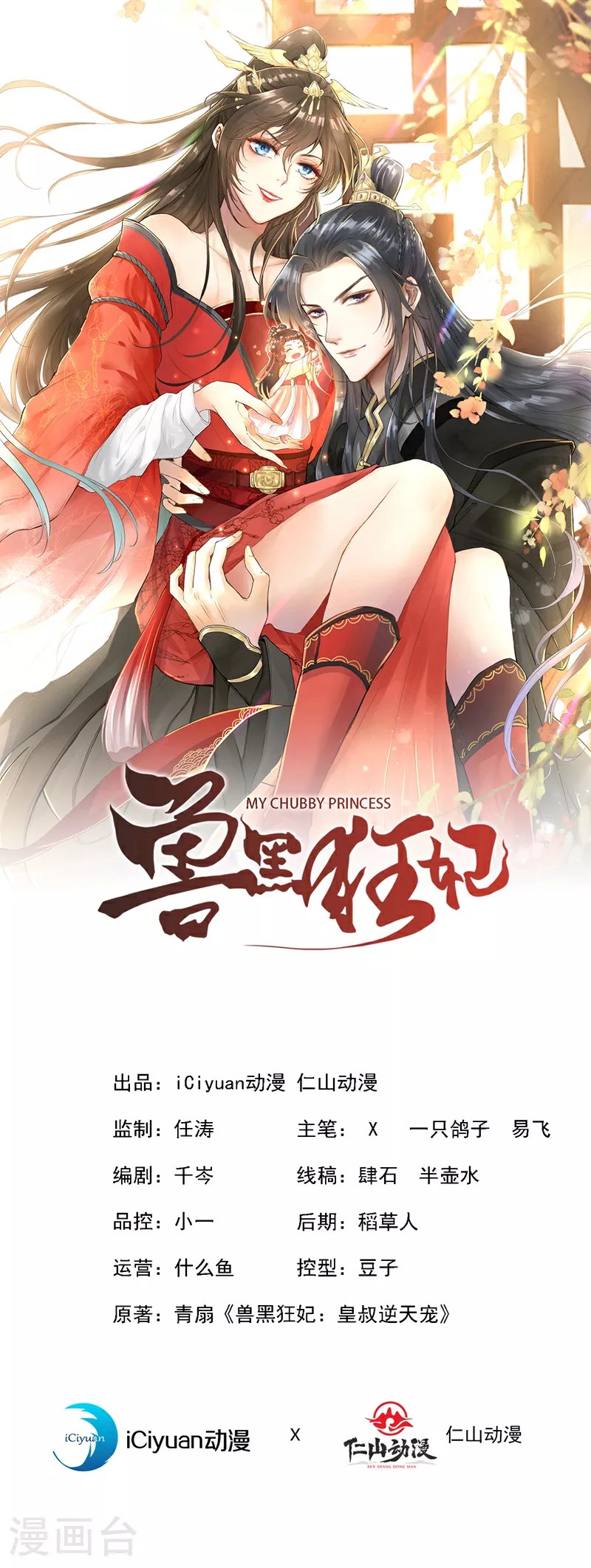 第127话 皇叔…头好疼 第1页