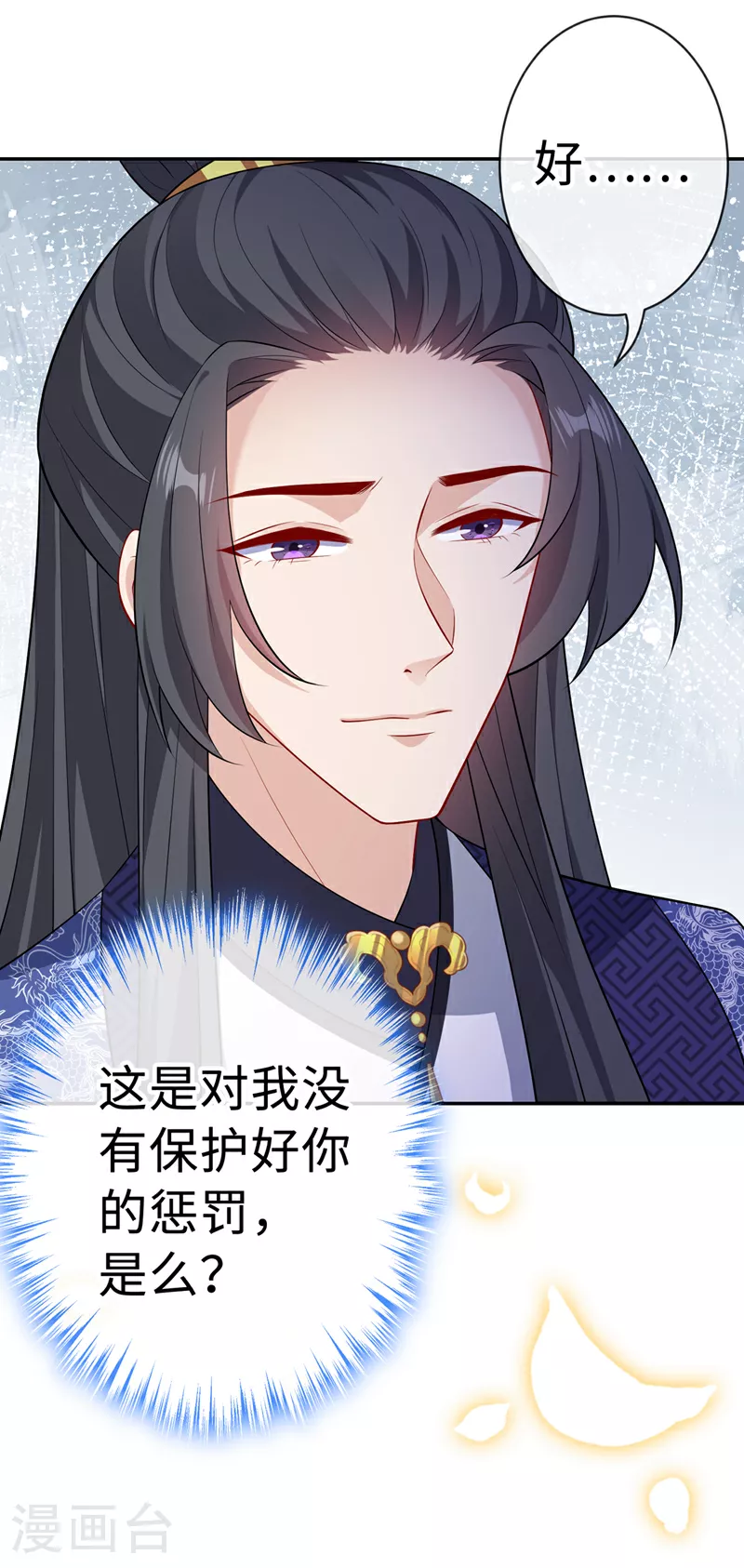 第127话 皇叔…头好疼 第2页