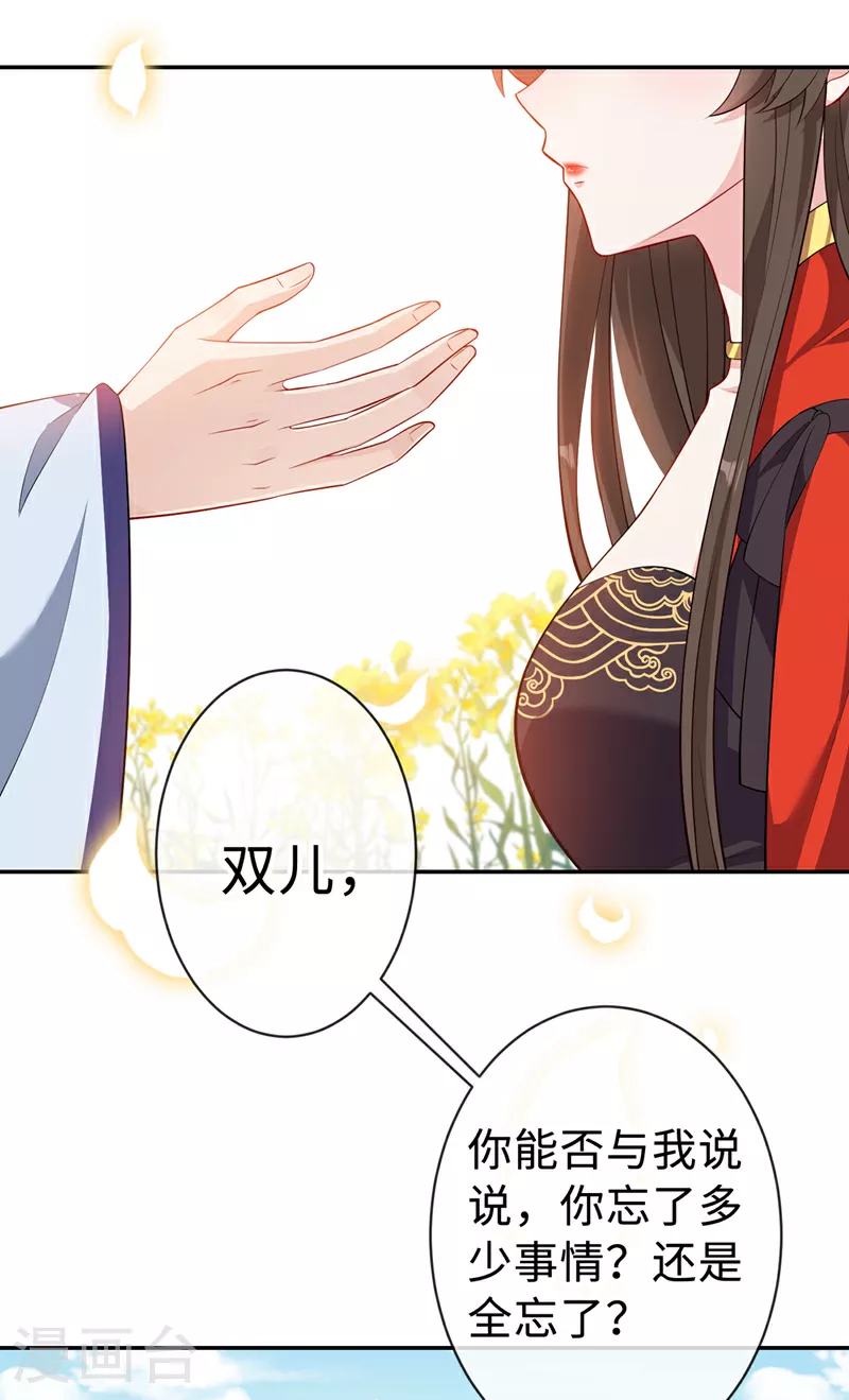 第127话 皇叔…头好疼 第3页