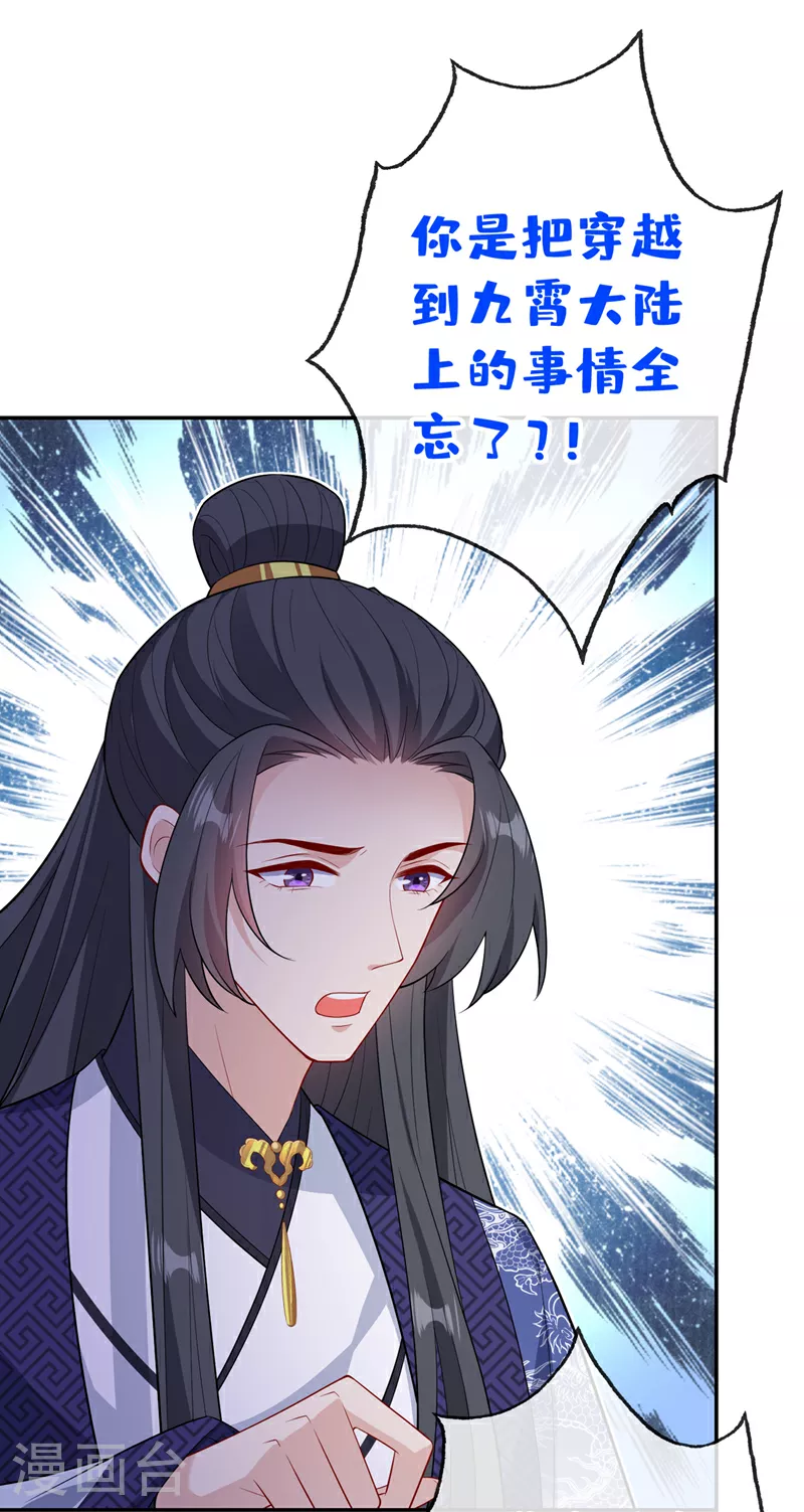 第127话 皇叔…头好疼 第6页