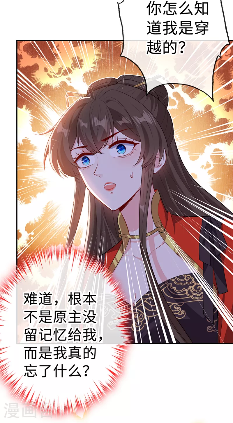 第127话 皇叔…头好疼 第7页