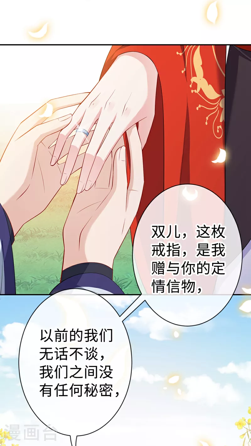第127话 皇叔…头好疼 第8页