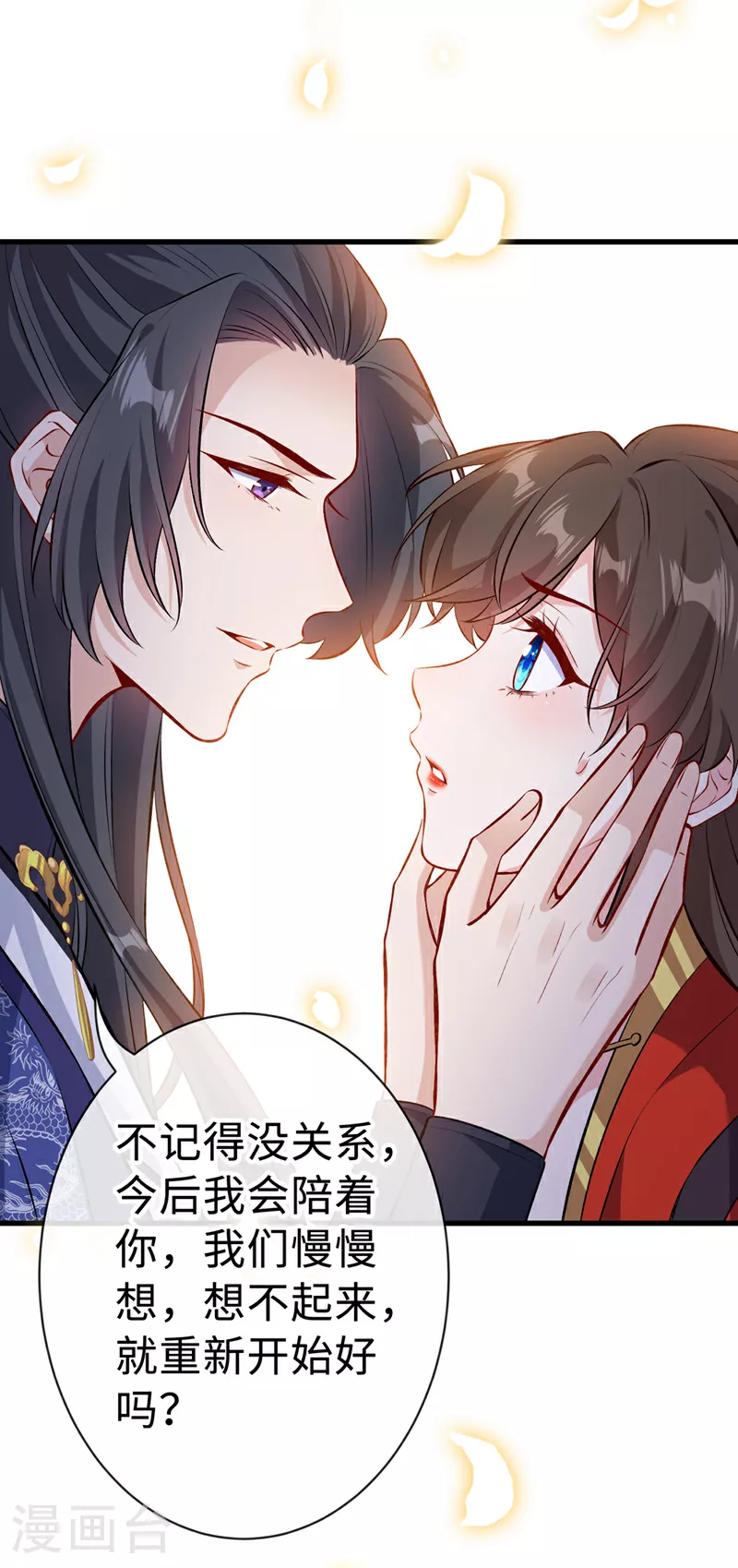 第127话 皇叔…头好疼 第11页