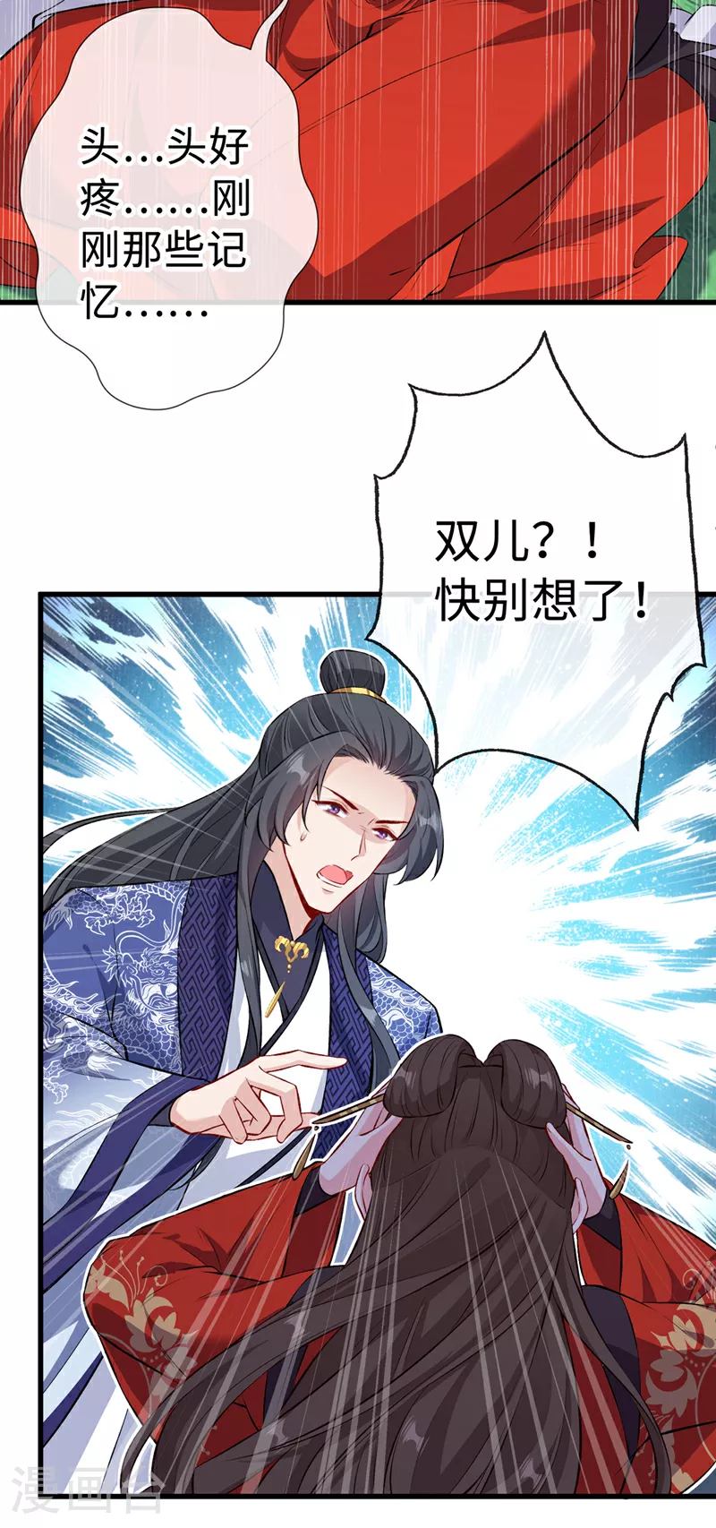 第127话 皇叔…头好疼 第15页