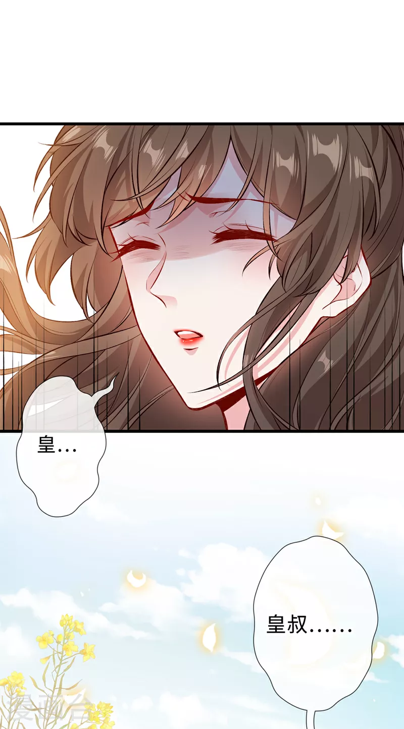 第127话 皇叔…头好疼 第16页