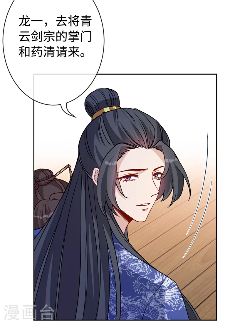 第127话 皇叔…头好疼 第19页