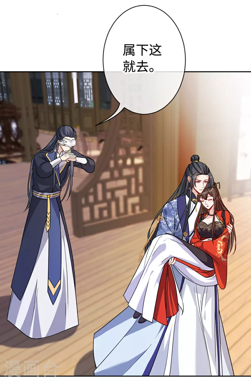 第127话 皇叔…头好疼 第20页