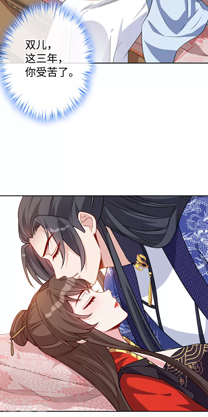 第127话 皇叔…头好疼 第22页