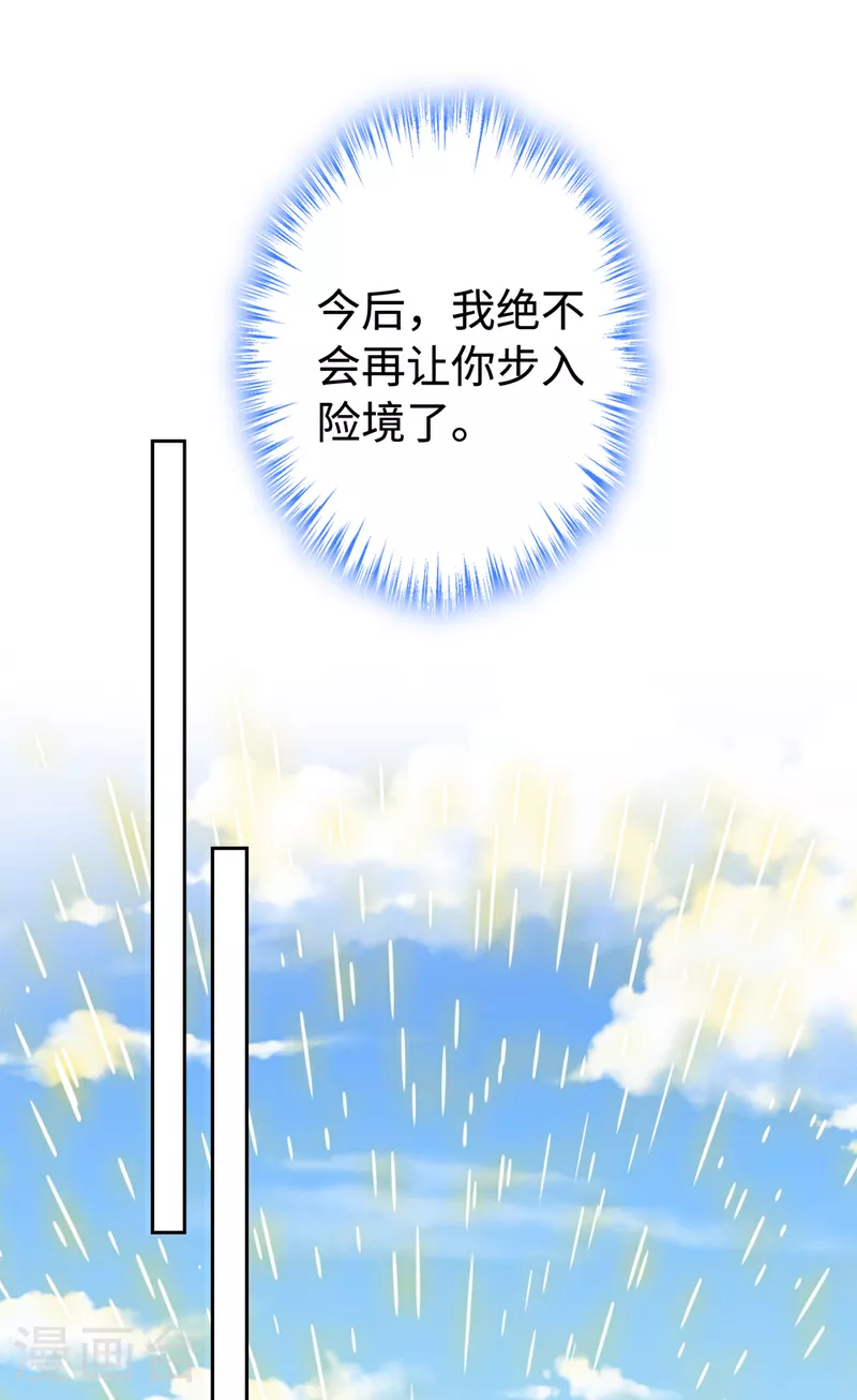 第127话 皇叔…头好疼 第23页