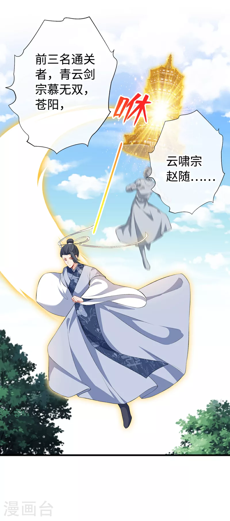第127话 皇叔…头好疼 第26页