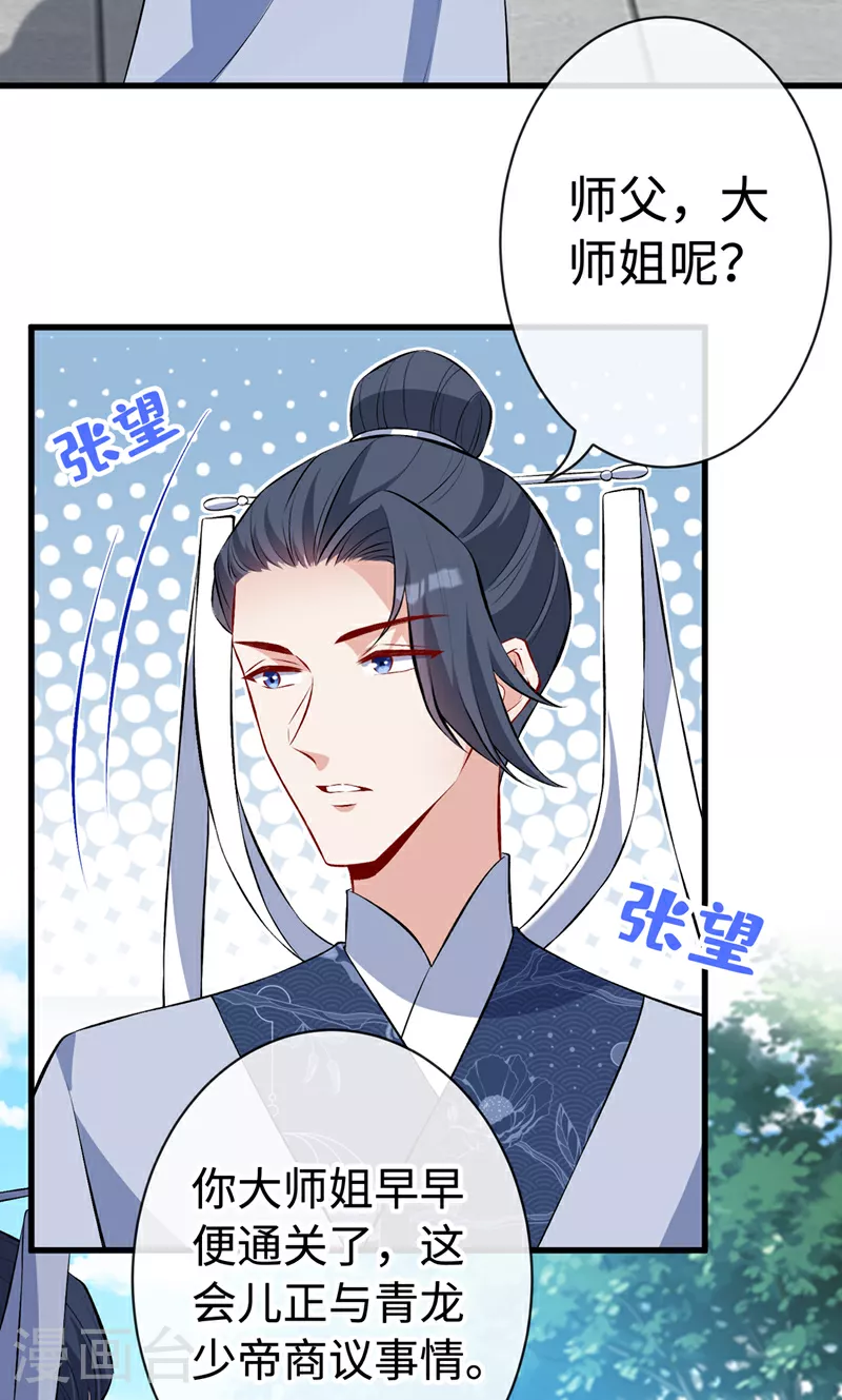 第127话 皇叔…头好疼 第29页