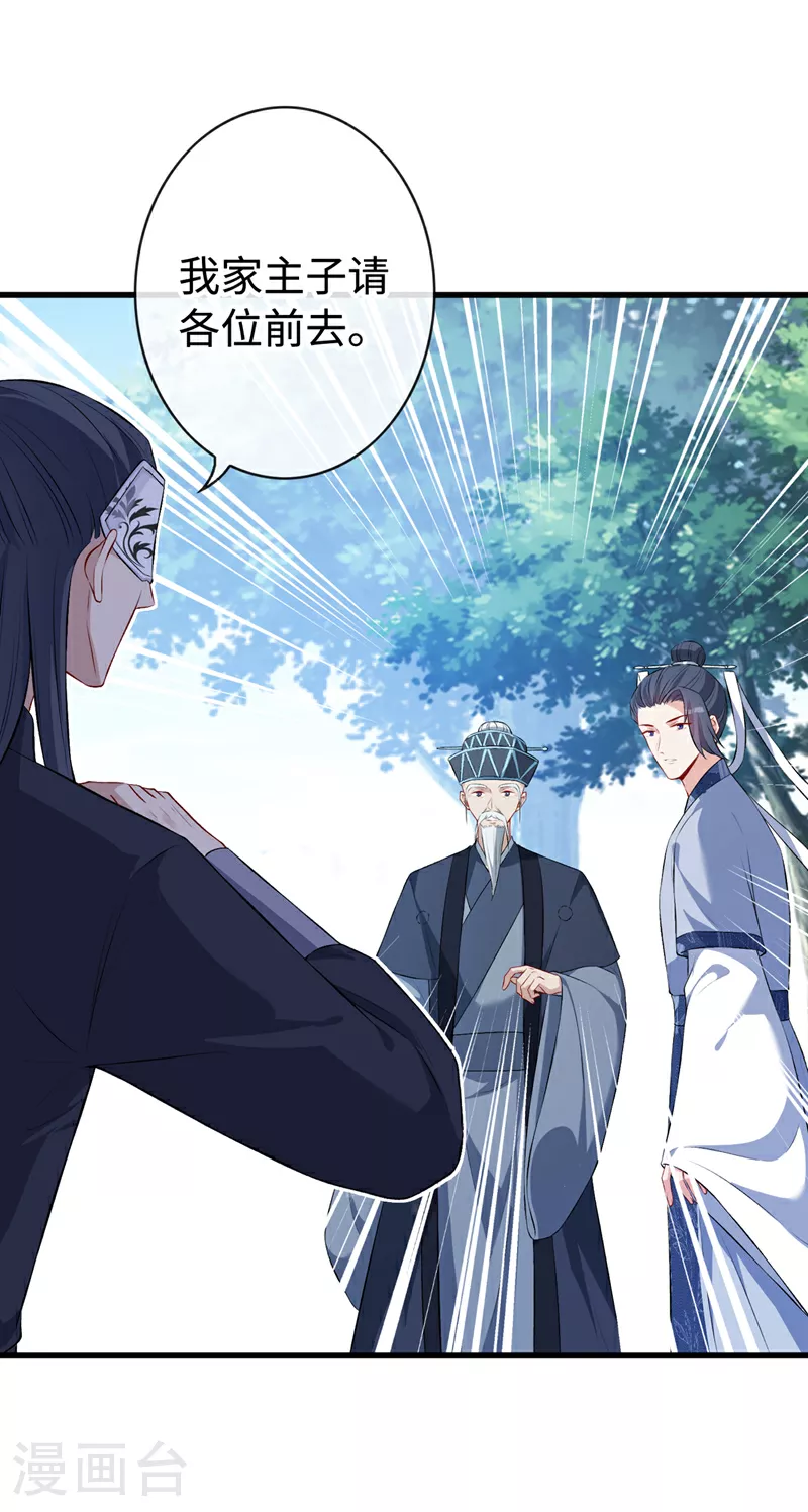 第127话 皇叔…头好疼 第31页