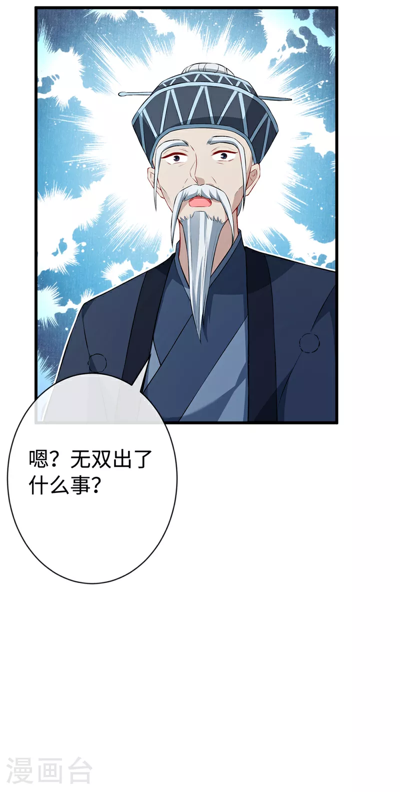 第127话 皇叔…头好疼 第32页