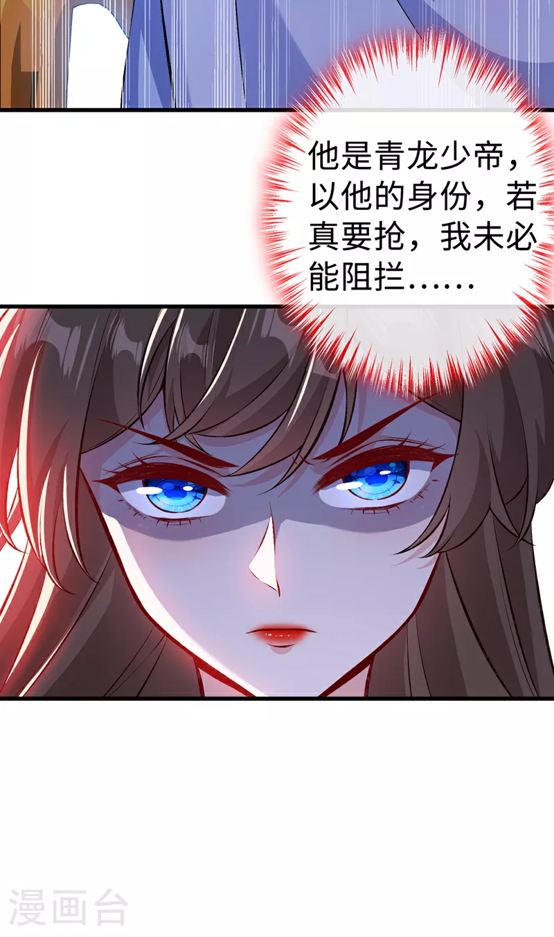第126话 我不会抢走小宝 第4页