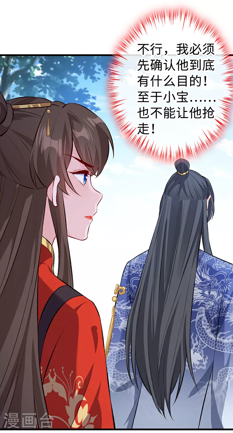 第126话 我不会抢走小宝 第5页
