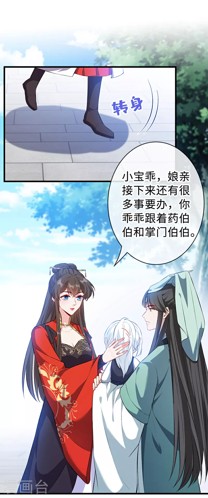 第126话 我不会抢走小宝 第6页