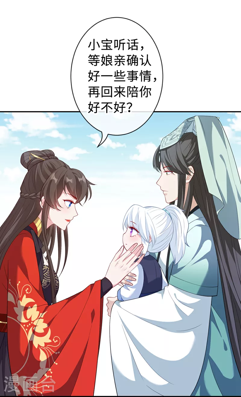 第126话 我不会抢走小宝 第8页