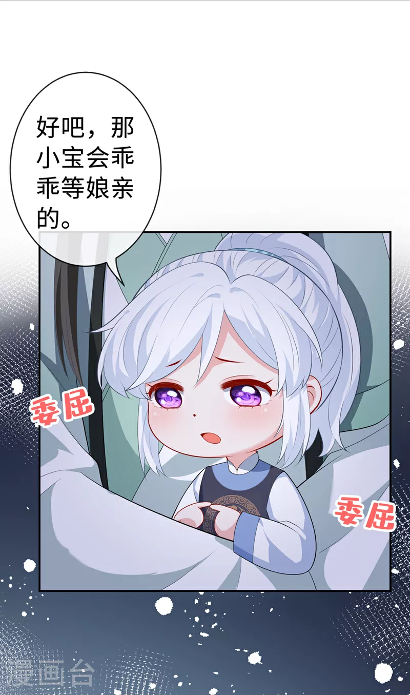 第126话 我不会抢走小宝 第9页