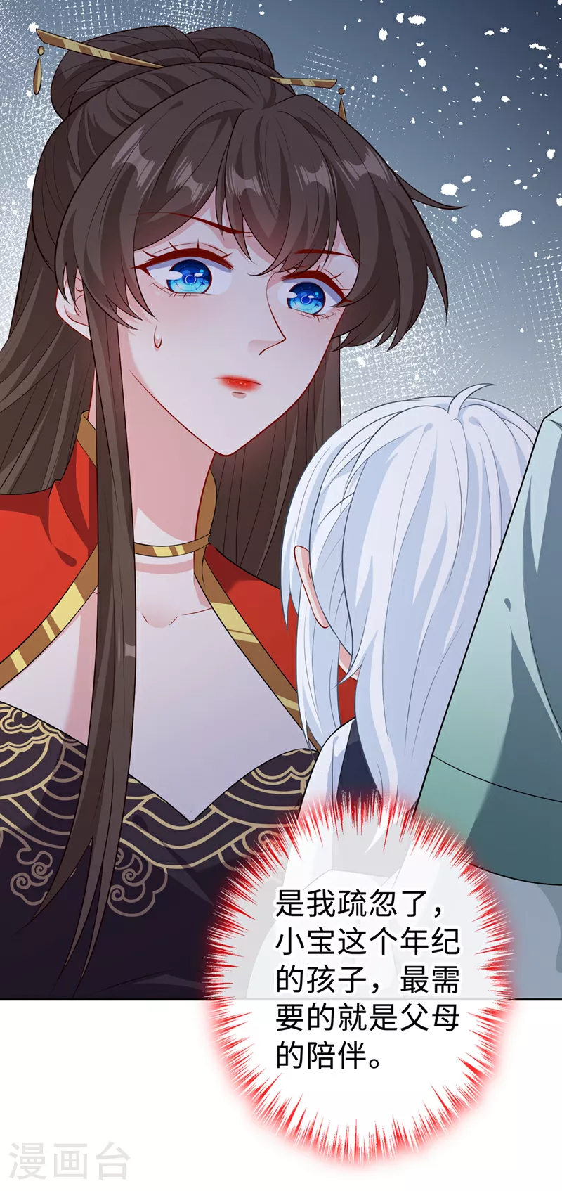 第126话 我不会抢走小宝 第10页