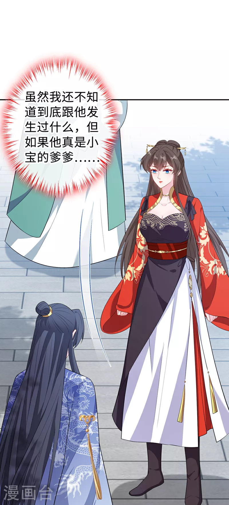 第126话 我不会抢走小宝 第11页