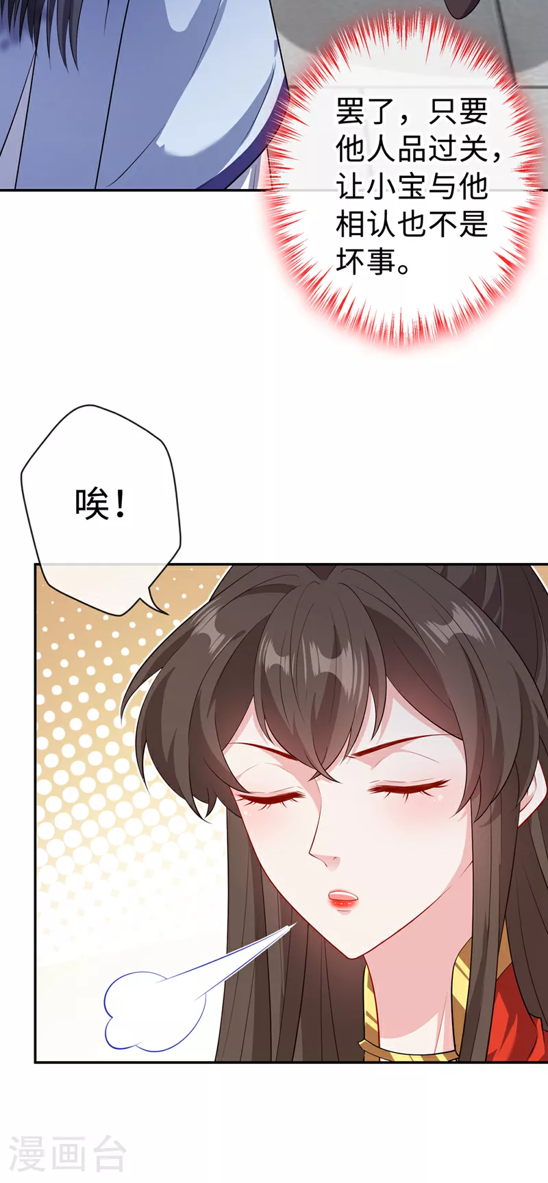 第126话 我不会抢走小宝 第12页